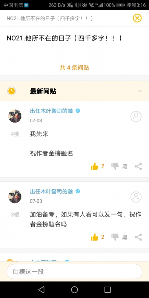 对了，感谢这位鼬警司