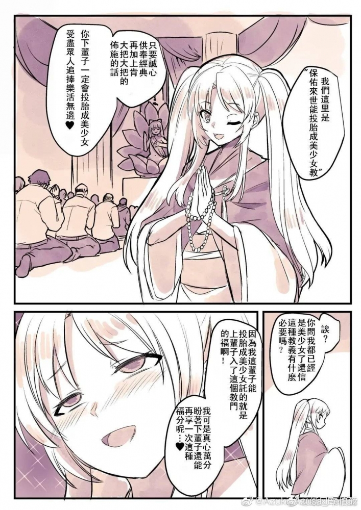 我也要做美少女！