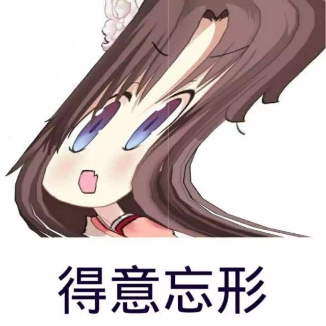 式姐表情包2
