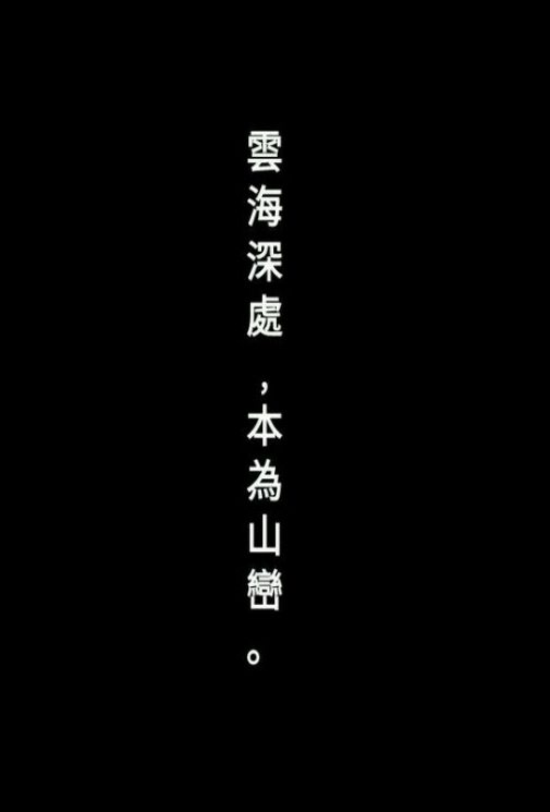 本山