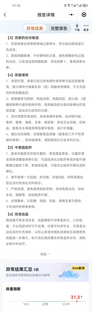 体检报告截图