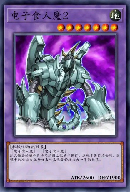 电子食人魔2