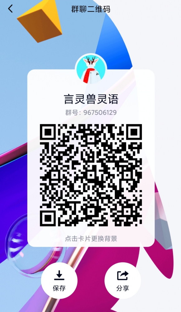 这个是群