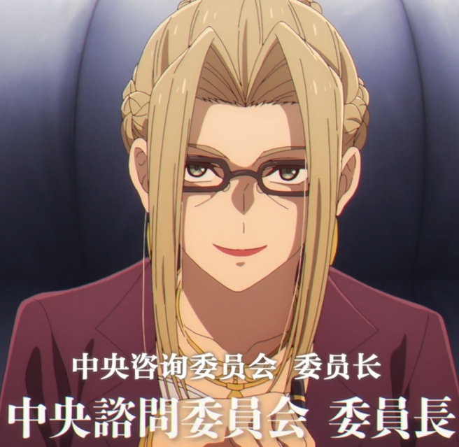 中央咨询委员会委员长