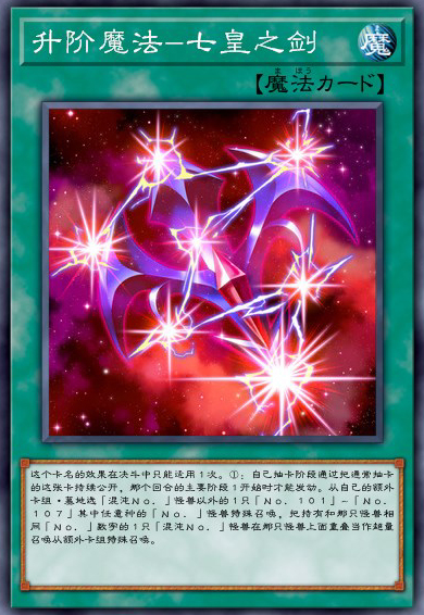 七皇之剑