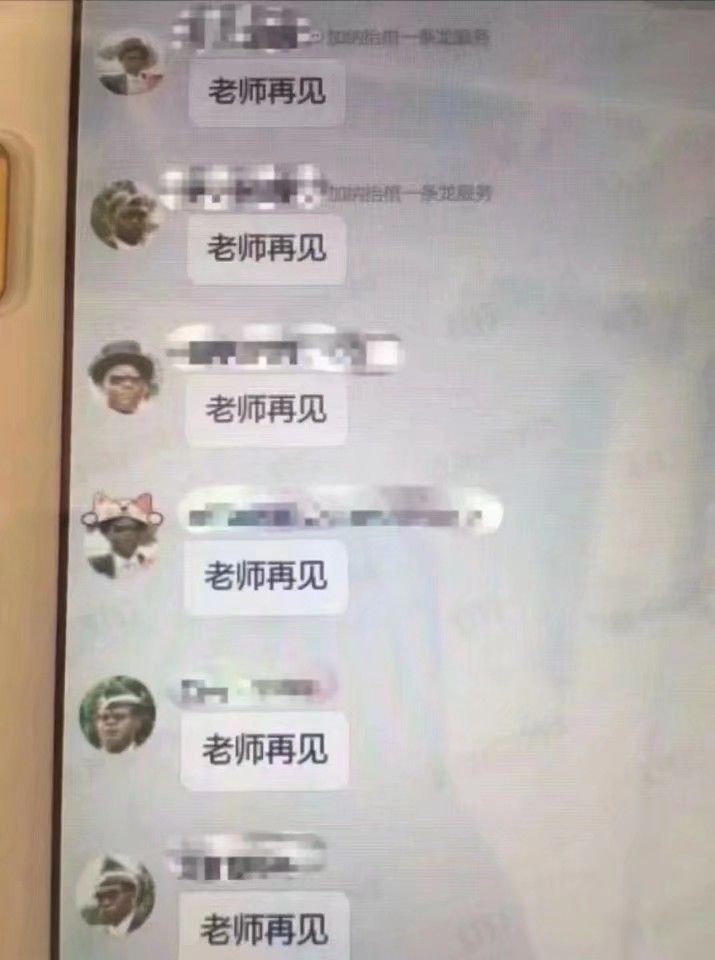 危，老师，危