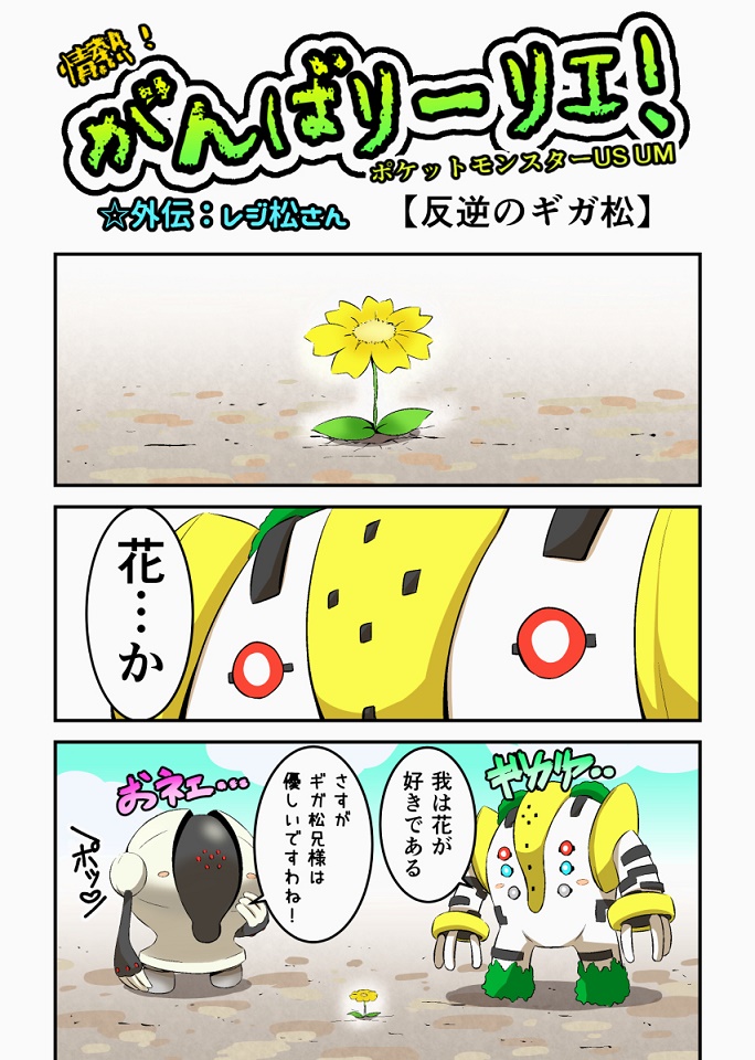 雷吉奇卡斯与花1