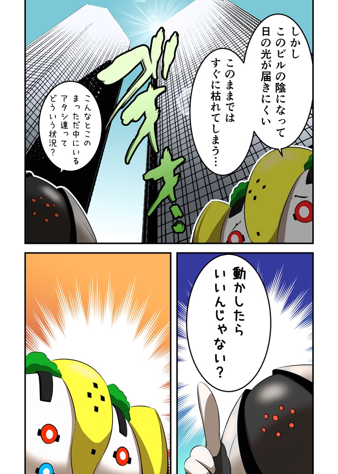 雷吉奇卡斯与花2