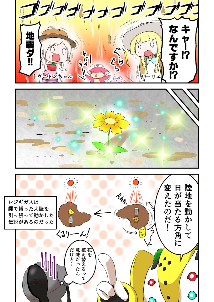 雷吉奇卡斯与花4