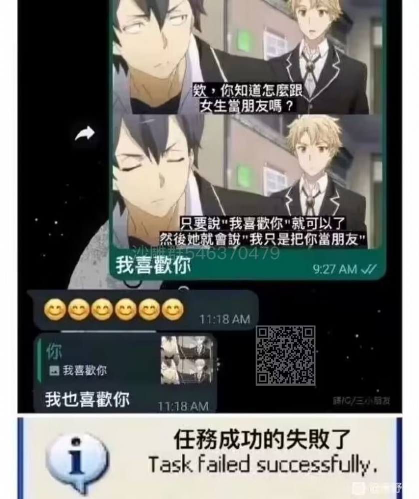 成功的失败了