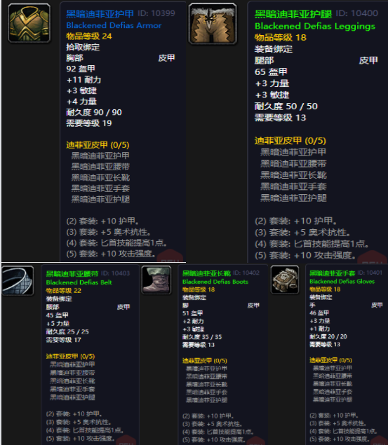 黑暗迪菲亚套装