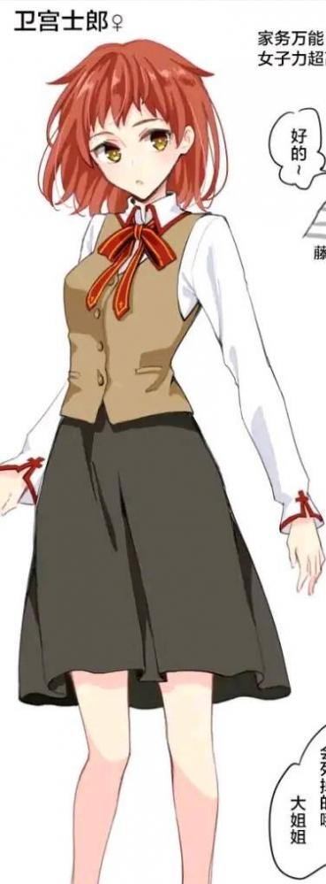 士郎娘化的样子