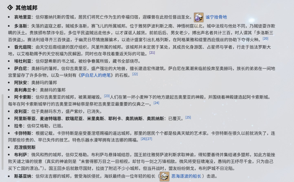 许多城邦被黑潮摧毁