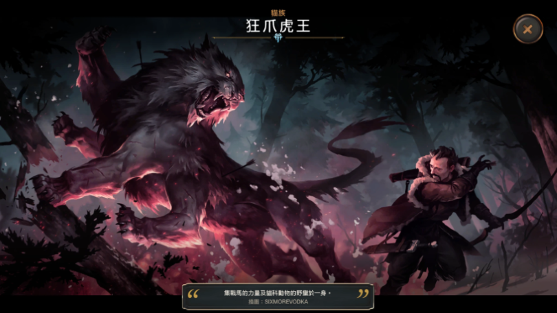 狂爪虎王