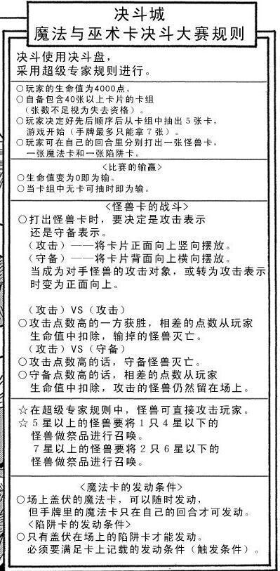 决斗都市篇规则图