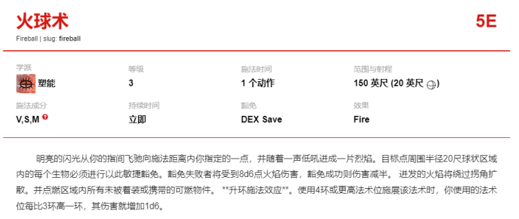 火球术