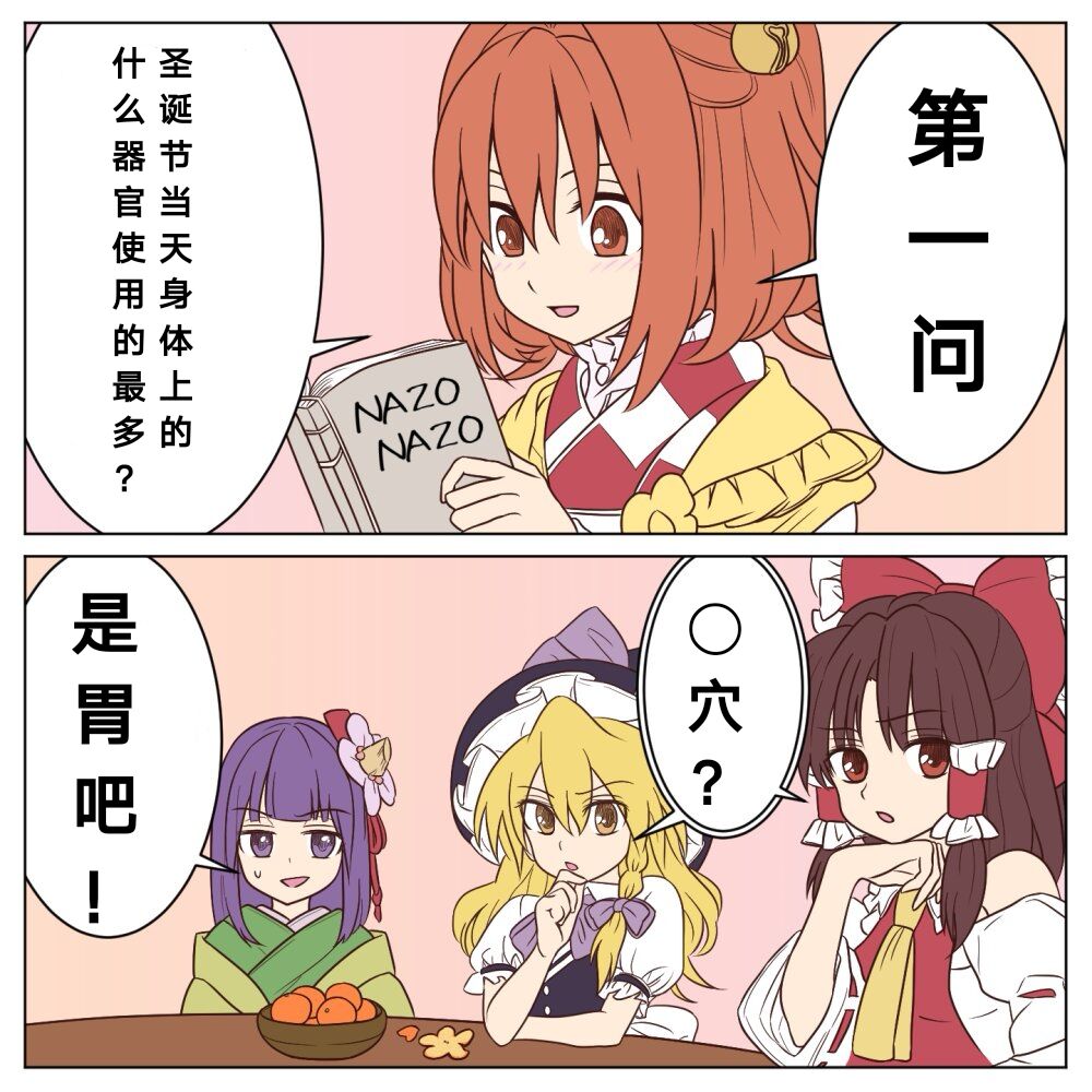 东方圣诞问答
