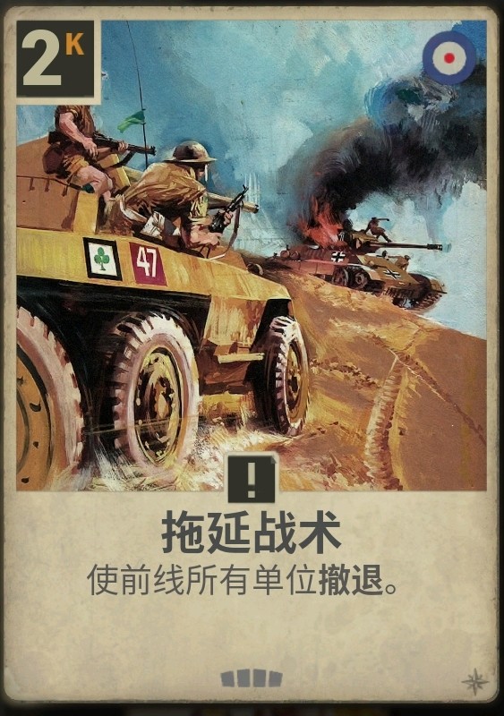 可拖一回合节奏