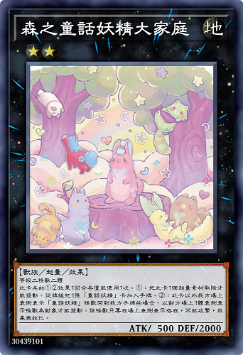 森之童话动物家族