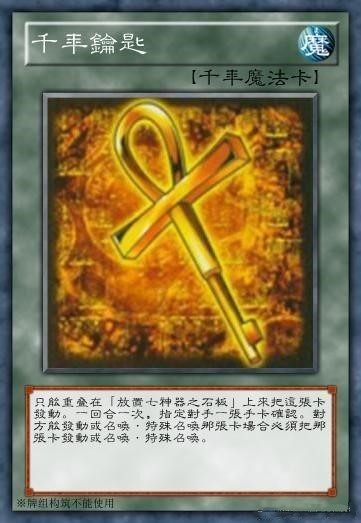 千年钥匙