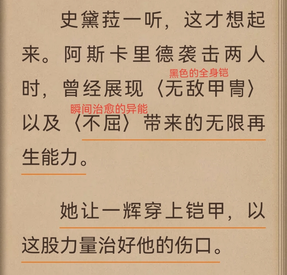 穿上铠甲，治疗伤口