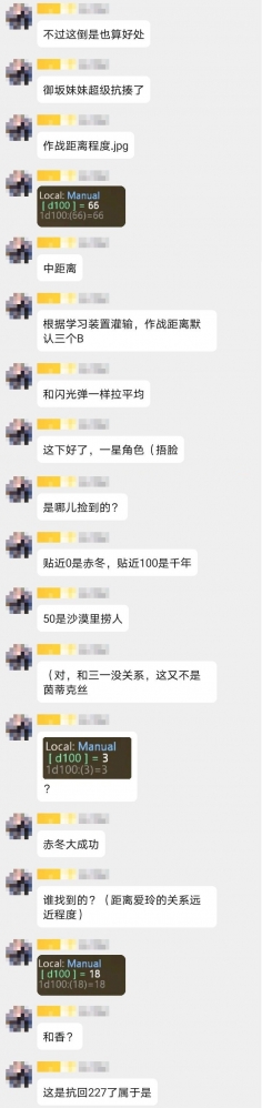 妹妹出场被骰娘提前了