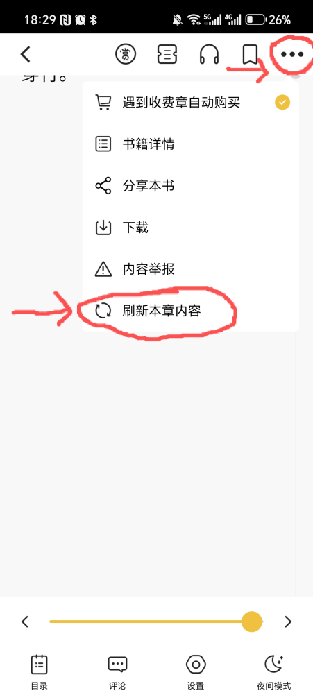 刷新章节导视图