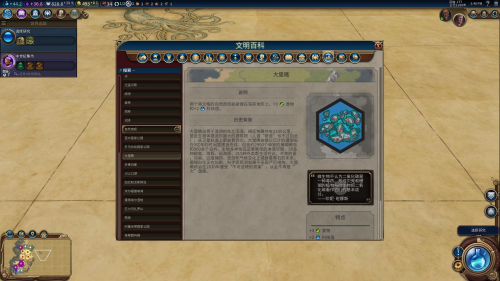 文明六大堡礁