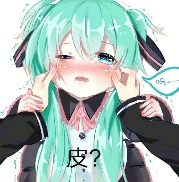 皮一皮多开心啊