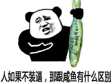 咸鱼
