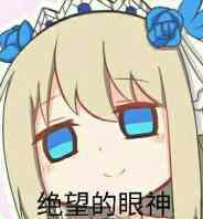 绝望的欠更