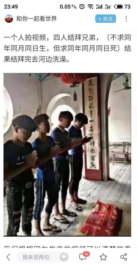 兄弟结义