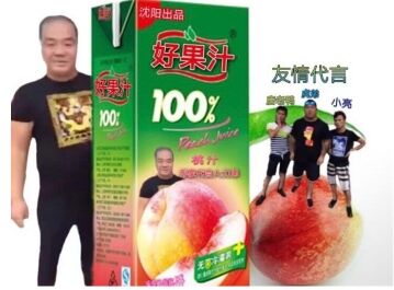 好果汁形象代言人