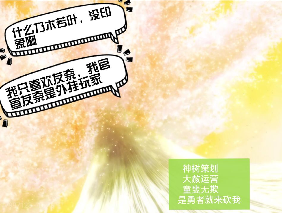 神树SAMA现身说法
