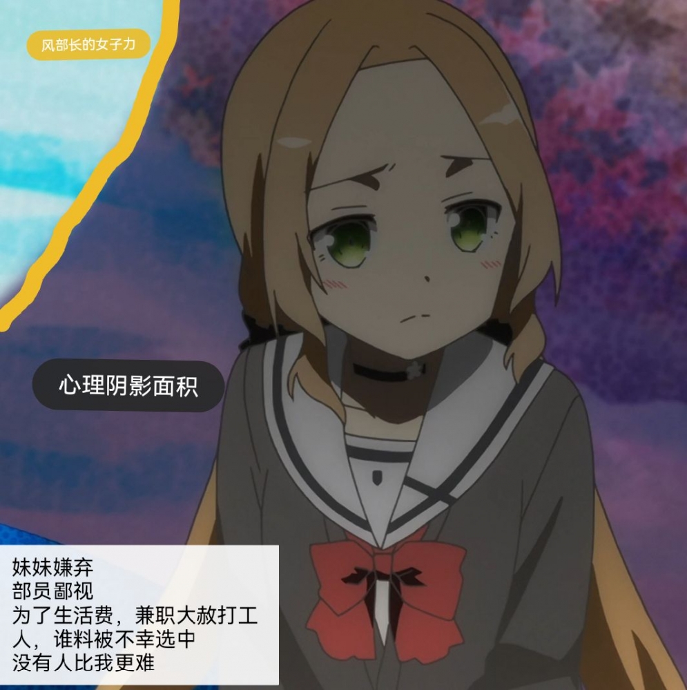 风部长的内心