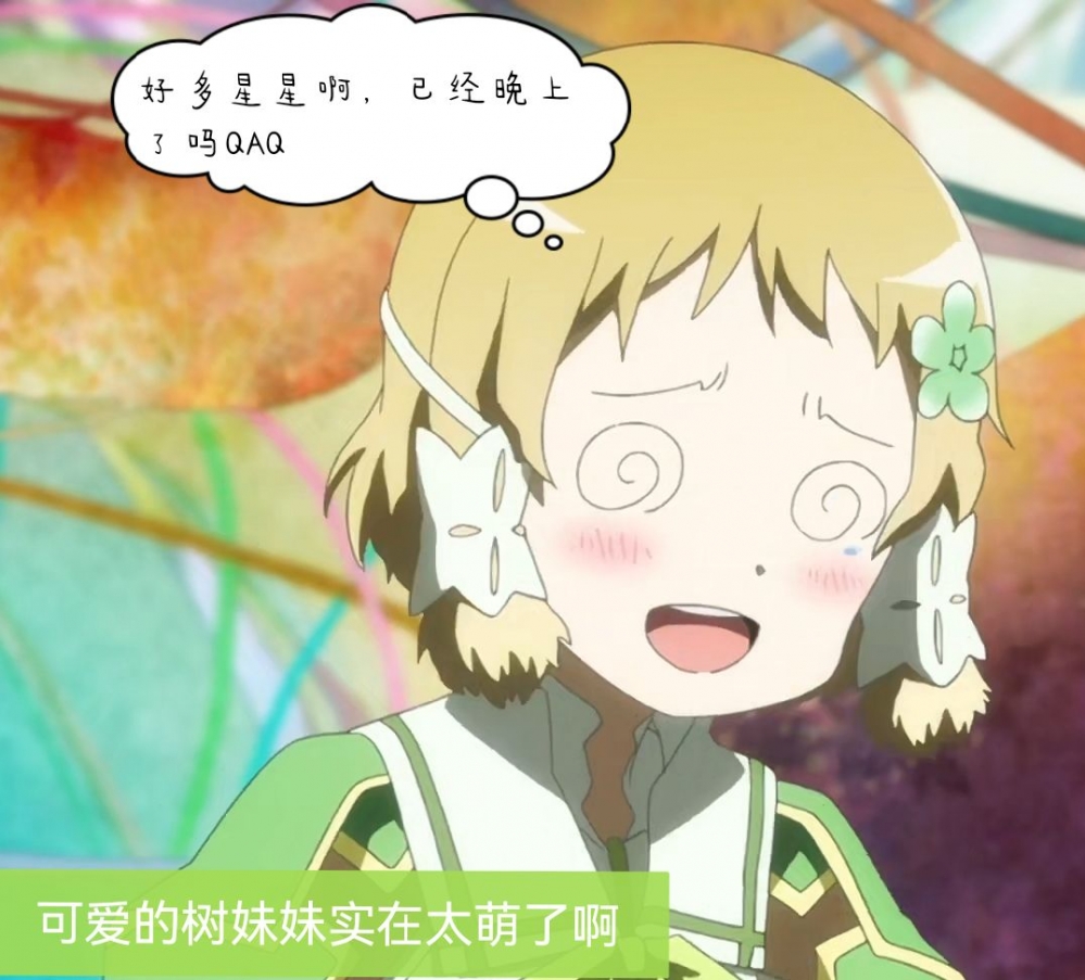 萌萌的树妹