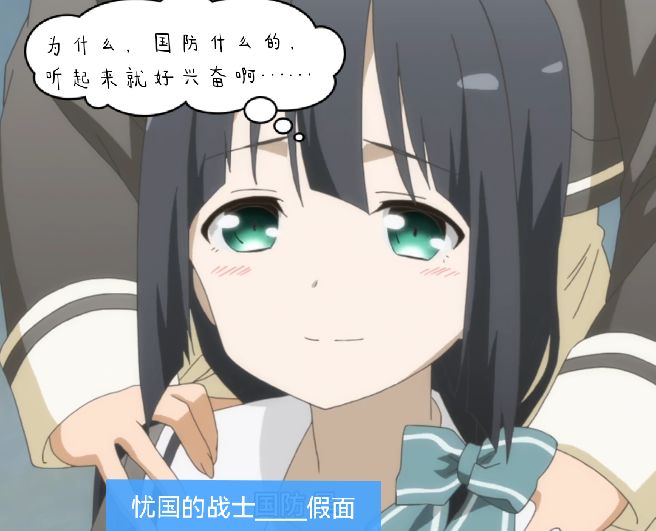 忧国的战士警告