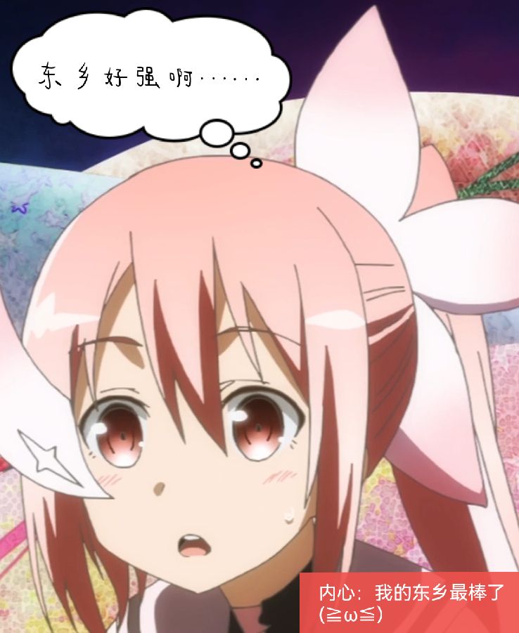 友奈的震惊