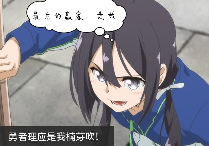赢家是我楠芽吹
