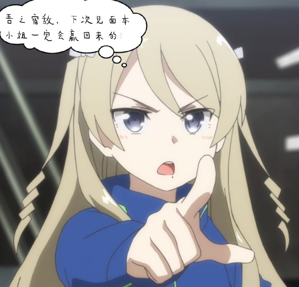大小姐的宿敌宣言