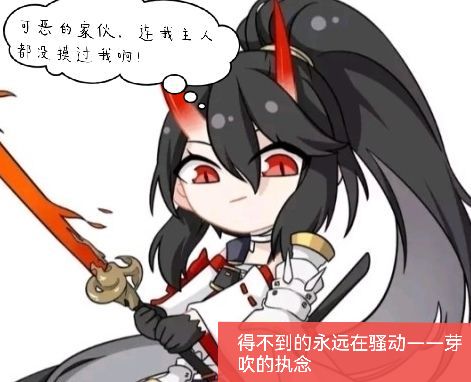 妖刀姬的内心