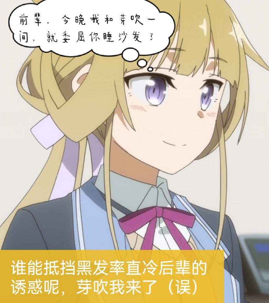 今晚我是芽吹的人