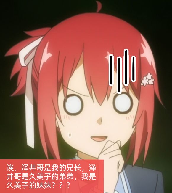 友奈的迷惑