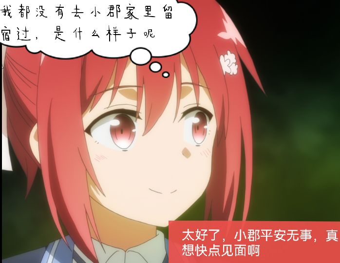 太好了，安然无事呢