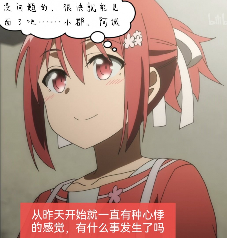 开始有些不安了呢