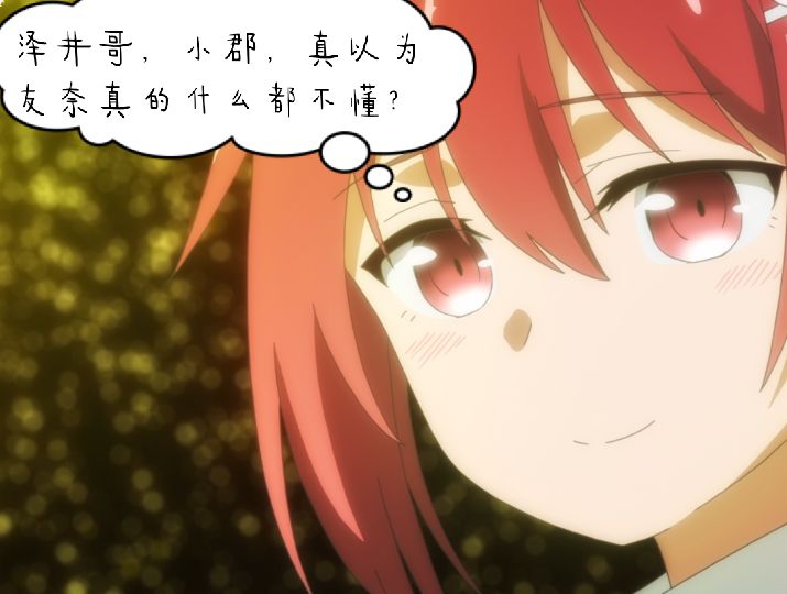 友奈的警觉