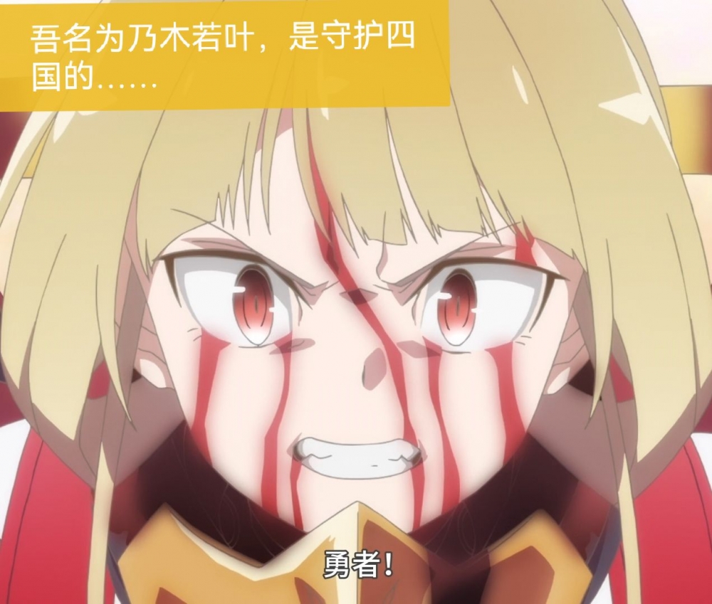 吾名为……乃木若叶！