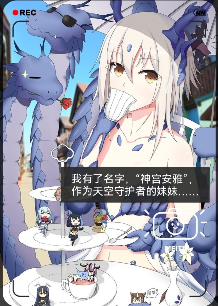 神宫安雅（龙神）