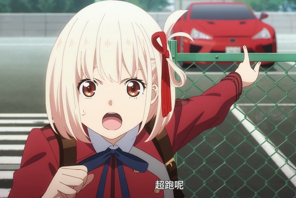 超跑，定叫它有来无回