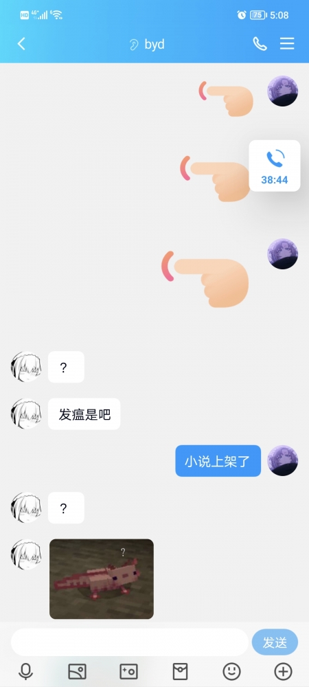 聊天记录